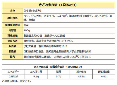 きざみ奈良漬 100g袋入り ( 国産 粕漬 漬物 )
