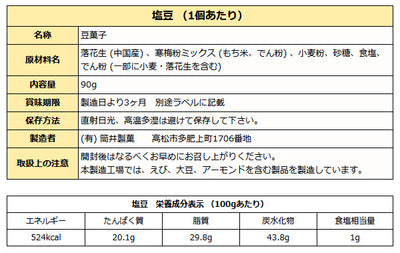 お茶うけ豆 6品 詰め合わせ セット ( 豆菓子 アソート ) 各90g 送料無料