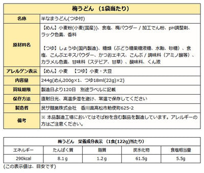 梅うどん 半生 つゆ付 2人前 ( 香川 讃岐 うどん 長期保存 遍路 )