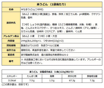 茶うどん 半生 早ゆで つゆ付 2人前 ( 香川 讃岐 うどん 長期保存 遍路 )