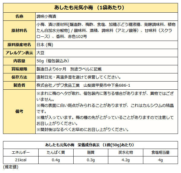 国産小梅 あしたも元気小梅 個包装 50g