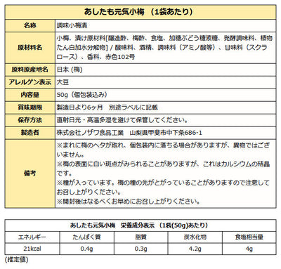 国産小梅 あしたも元気小梅 個包装 50g