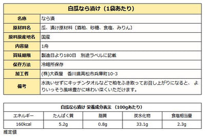 樽出し奈良漬け 詰合せ セット 900g NH-9 ( 大森屋 漬物 ) 送料無料
