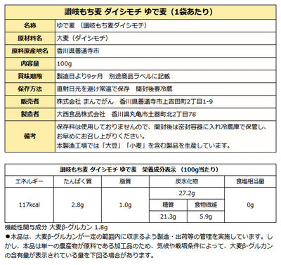 讃岐 もち麦 ダイシモチ ゆで麦 レトルトパック 100g  機能性表示食品 国産 無添加 ダイシモチ麦 もちむぎ βグルカン 食物繊維