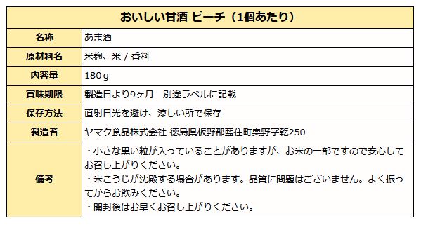 親子で飲む おいしい甘酒 ピーチ つぶ感なし  180gカップ入り
