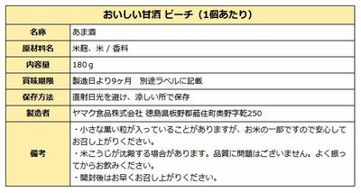 親子で飲む おいしい甘酒 ピーチ つぶ感なし  180gカップ入り
