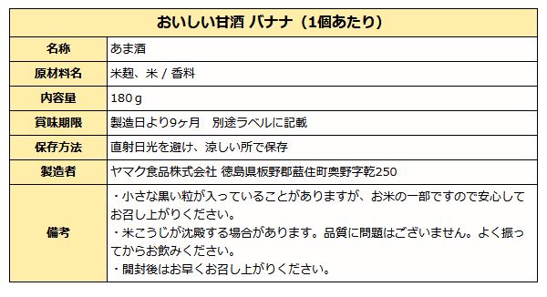親子で飲む おいしい甘酒 バナナ つぶ感なし  180gカップ入り