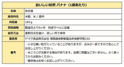 親子で飲む おいしい甘酒 バナナ つぶ感なし  180gカップ入り