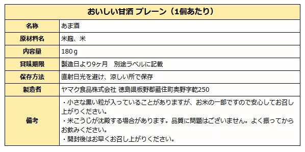 親子で飲む おいしい甘酒 プレーン つぶ感なし  180gカップ入り