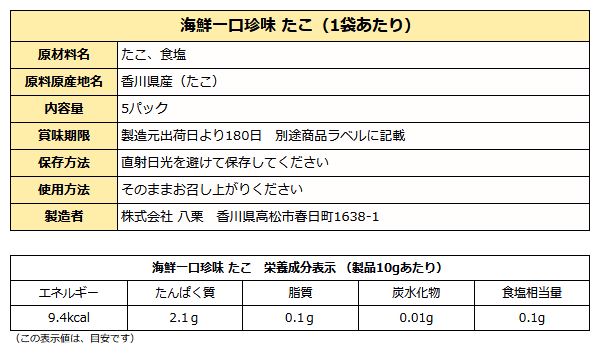 香川県産　海鮮一口珍味 たこ 燻製 スモーク 珍味 個包装 5パック袋入り