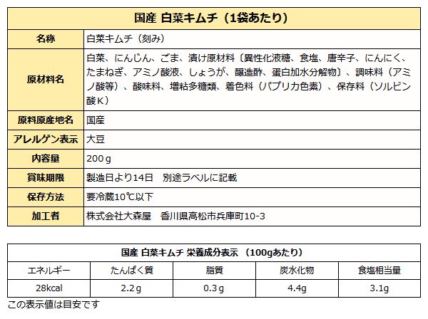 国産 まろやか 白菜キムチ 200g 【クール便】 大森屋 漬物
