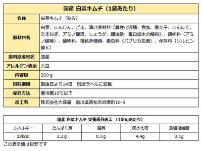 国産 まろやか 白菜キムチ 200g 【クール便】 大森屋 漬物