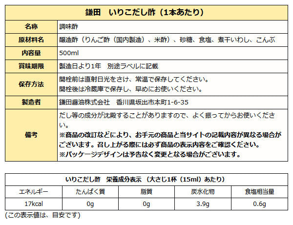 鎌田醤油 500ml 3本セット ( だし醤油・いりこだし酢 )