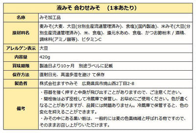 ますやみそ 合わせみそ 420g ( ボトル入り液みそ )