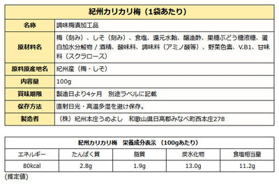 紀州産 南高梅 カリカリ きざみしそ梅 100g