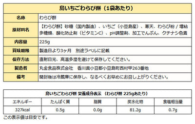 島いちご わらび餅 小豆島産苺 本わらび粉使用 225g×10袋 送料無料