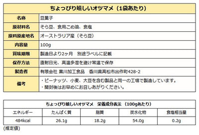 フライビーンズ 2種セット ( 塩味 / にんにく唐辛子味 ) メール便 送料無料