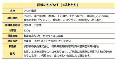 【産直】阿波のちびなす ( 小茄子 浅漬け )  産地直送 クール冷凍便 送料無料 徳島県 特産漬物