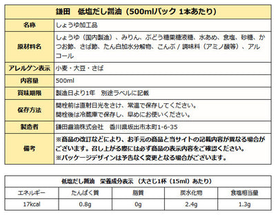 鎌田醤油 低塩だし醤油 500ml 8本入り 送料無料