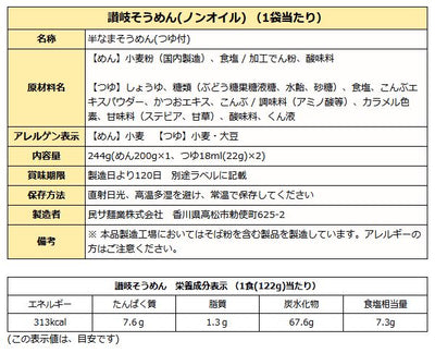 ノンオイル 半生 讃岐そうめん つゆ付 2人前 ( 油不使用 香川 讃岐 )