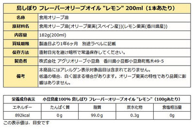 小豆島 オリーブオイル 島しぼり "レモン" フレーバーオリーブオイル　182g(200ml)  化粧箱入り