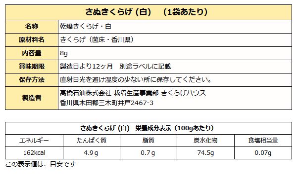 さぬきくらげ 白 ( 香川県産 乾燥 白きくらげ ) 8g 袋入り 送料無料 メール便