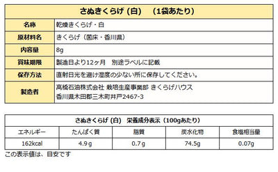 さぬきくらげ 白 ( 香川県産 乾燥 白きくらげ ) 8g 袋入り 送料無料 メール便