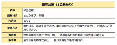 和三盆糖 徳島県産 さとうきび使用 100g袋入り    国産 和三盆 四国 自然 天然調味料 健康 ヘルシー