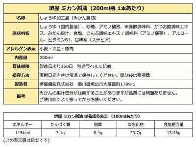 讃岐野堺屋 お醤油屋さんからのおくりもの US-30 だし醤油 ( ミカン醤油 他 200ml×5本 )  化粧箱入り 送料無料