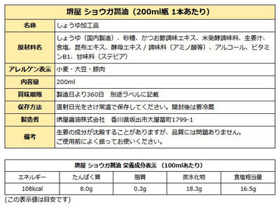 讃岐野堺屋 お醤油屋さんからのおくりもの US-30 だし醤油 ( ミカン醤油 他 200ml×5本 )  化粧箱入り 送料無料