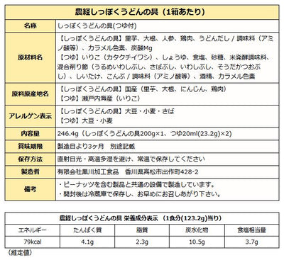 農経しっぽくうどんの具 つゆ付き 2人前  ( うどん 具材 国産野菜 いりこだし レトルト 簡単 時短料理 )