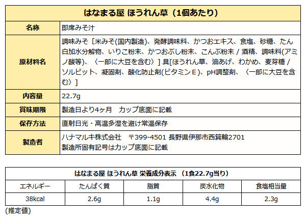 はなまる屋 みそ汁 ほうれん草 ×6個 ほうれんそう 味噌汁 インスタント まとめ買い 送料無料