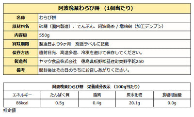 大容量 阿波晩茶 わらび餅 550g