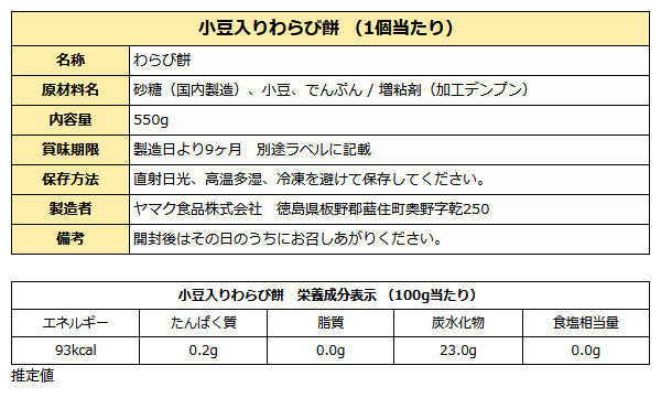 大容量 小豆入り わらび餅 550g