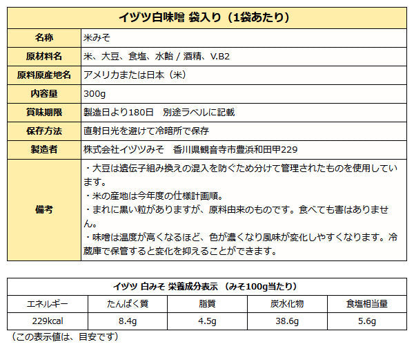 イヅツ 白味噌 300g袋入り 讃岐 白みそ