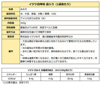 イヅツ 白味噌 300g袋入り 讃岐 白みそ