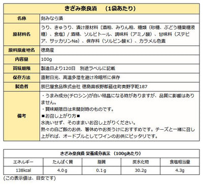 徳島産 きざみ奈良漬 ( 白瓜 胡瓜 徳島県産 奈良漬け)  袋入り 送料無料 メール便