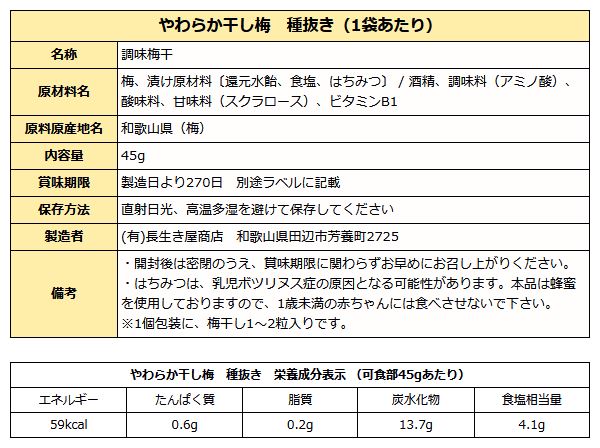 やわらか干し梅 種抜き ( 国産 紀州産 完熟 南高梅 梅干 ) 45g袋入り 送料無料 メール便