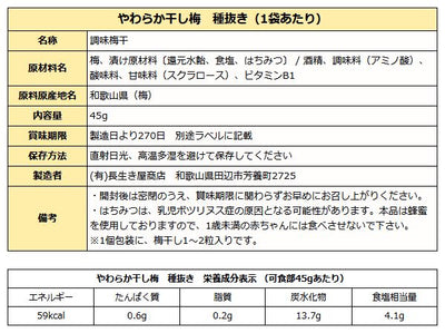やわらか干し梅 種抜き ( 国産 紀州産 完熟 南高梅 梅干 ) 45g袋入り 送料無料 メール便