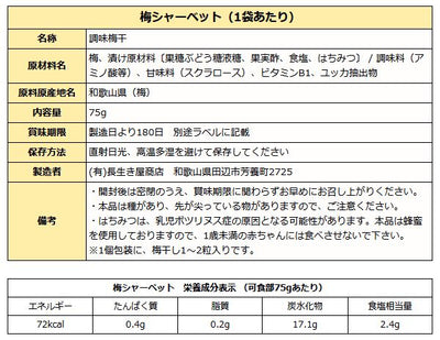 紀州産 南高梅 梅シャーベット はちみつ入り ( 蜂蜜漬け 完熟 梅干 ) 75g 袋入り 送料無料 メール便
