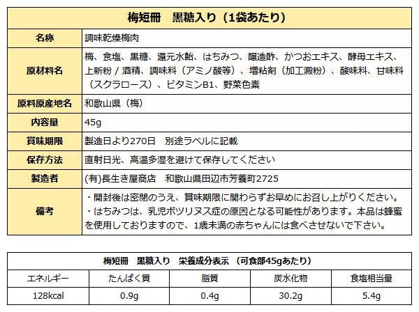 やわらか干し梅 梅短冊 黒糖入り (はちみつ漬け 梅干し) 45g 袋入り 送料無料 メール便