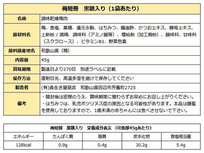 やわらか干し梅 梅短冊 黒糖入り (はちみつ漬け 梅干し) 45g 袋入り 送料無料 メール便