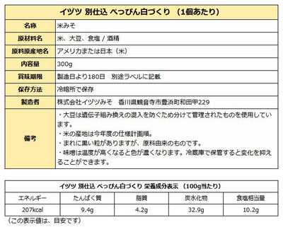 イヅツ 別仕込 べっぴん白づくり 300g 角カップ ( 讃岐 白味噌 )