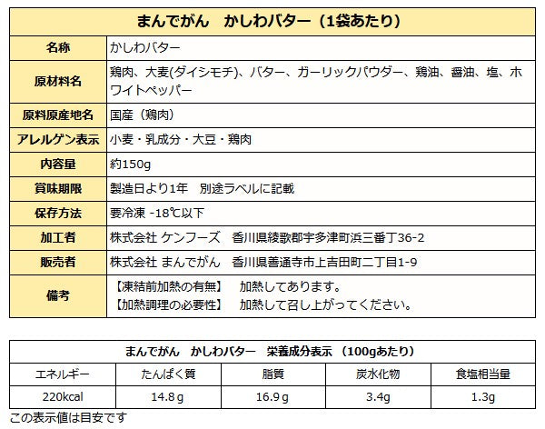 【産直】讃岐名物 かしわバター ( 讃岐名物グルメめし ) 【クール冷凍便 同梱不可】 全国送料無料