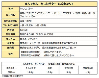 【産直】讃岐名物 かしわバター ( 讃岐名物グルメめし ) 【クール冷凍便 同梱不可】 全国送料無料