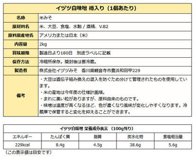 イヅツ 白味噌 2kg 樽入り 讃岐 白みそ 熱仕込