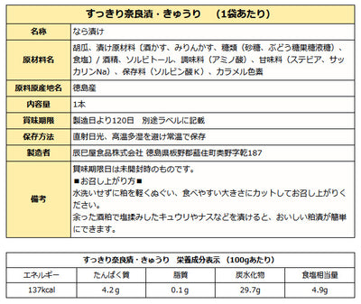 徳島産すっきり きゅうり 奈良漬 ( 徳島県産 奈良漬け ) 袋入り 送料無料 メール便