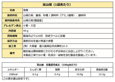 ごはんのお供 Ａ ( 実山椒＆しその実 ) 佃煮 お試し 送料無料 メール便