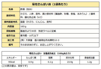 かぶの菊花さんばい漬け 160g袋入り  期間限定【クール便】