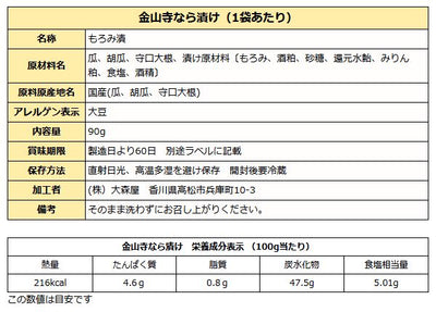 大森屋 金山寺なら漬け 90gカップ入り